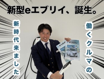 eエブリイ登場！！